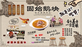 固始鹅块背景墙