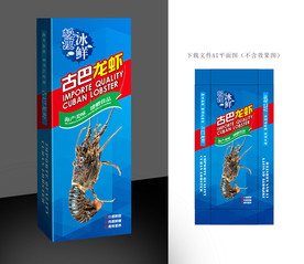 古巴龙虾包装