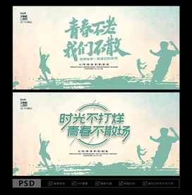 毕业季