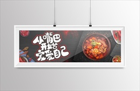 美食火锅移动端美团轮播海报