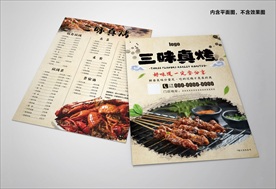 原创美食烧烤店菜单宣传单