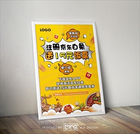 餐饮饭店吃货节美食狂欢海报