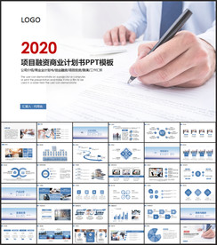 商务融资计划PPT