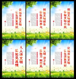文明城市展板