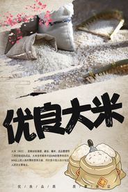 优良大米