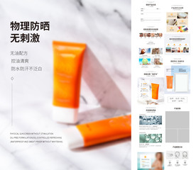 防晒霜护肤品详情页