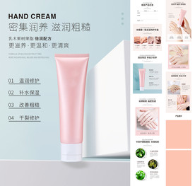护手霜护肤品详情页
