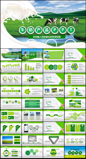 牛奶PPT