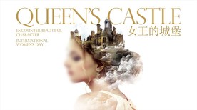 女王派对 妇女节派对