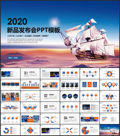 新品发布会PPT宣传PPT