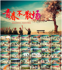 同学聚会PPT 毕业纪念册