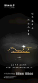 地产节气小暑黑金海报