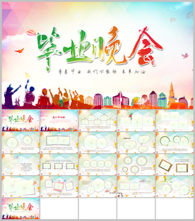 致青春毕业典礼纪念册动态PPT