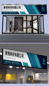科技企业公司门头设计
