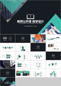 清新绿色教师说课教育教学课件