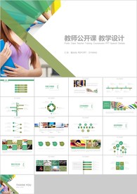 清新教师说课教育教学课件PPT