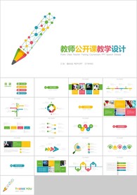 清新炫彩教师说课教育教学课件