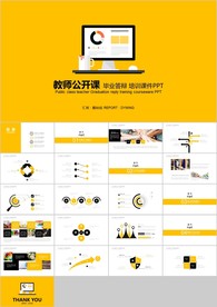 橙色教师说课教育教学课件PPT