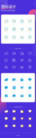 icon图标展示设计