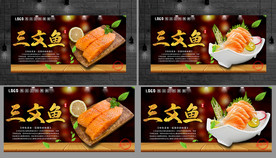 三文鱼 三文鱼刺身 三文鱼海报