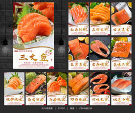 三文鱼 三文鱼刺身 三文鱼海报