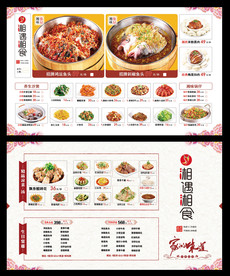 湘菜主题菜单正反面分层设计