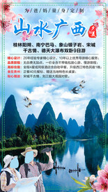 山水广西桂林旅游海报