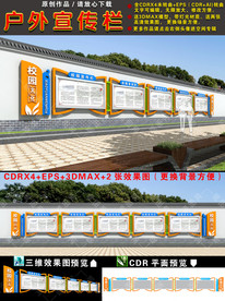 校园宣传栏