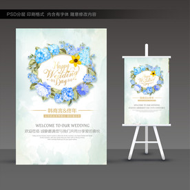 婚礼水牌