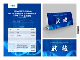 医学海报DM单席卡