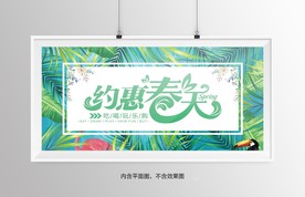 创意简约春季促销海报设计