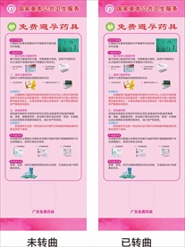 免费避孕药具展架