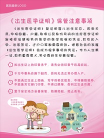 出生医学证明保管注意事项