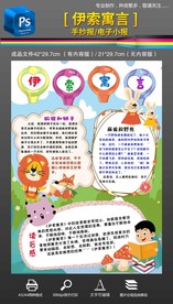 伊索寓言读书手抄报小报