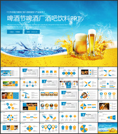 啤酒节啤酒厂酒吧饮料PPT
