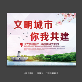 嘉兴平湖创建文明城市展板海报