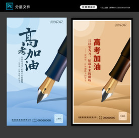 高考 高考海报