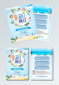 夏季旅游宣传单暑假旅游海报展板