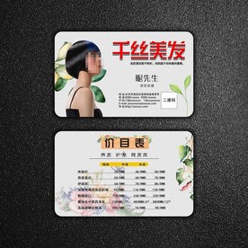 理发名片