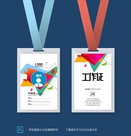 彩色卡通幼儿教育工作证