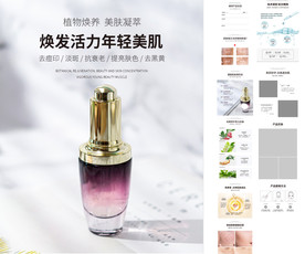 美白滋润精华原液护肤品详情页