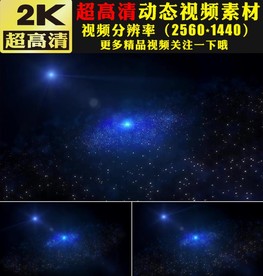 蓝色粒子星空闪耀舞台背景视频