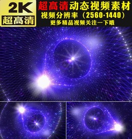 梦幻唯美紫色光效粒子LED视频