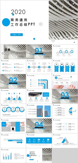 商务通用工作总结PPT