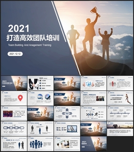 团队培训PPT