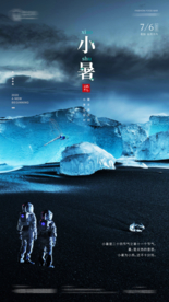 酒吧夜店小暑节气海报