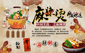 麻辣烫背景墙