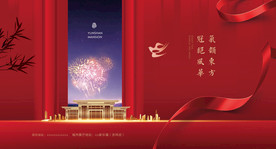 新中式开盘主形象