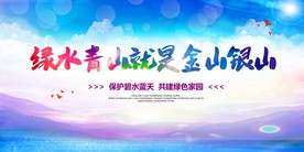 绿水青山就是金山银山