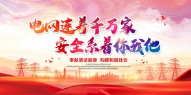 电网